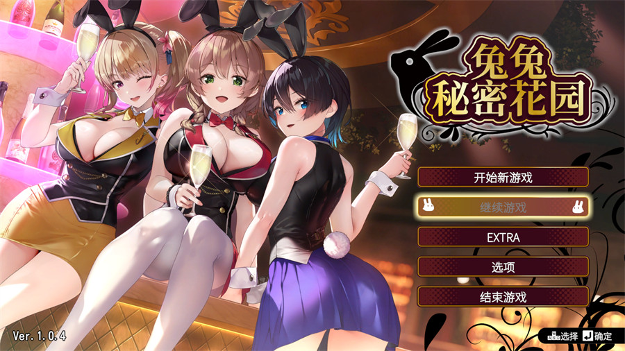 [3D/PC/官中] 兔兔秘密花园 Ver1.0.4 官方中文版 [1.4G]-吾爱精品资源网