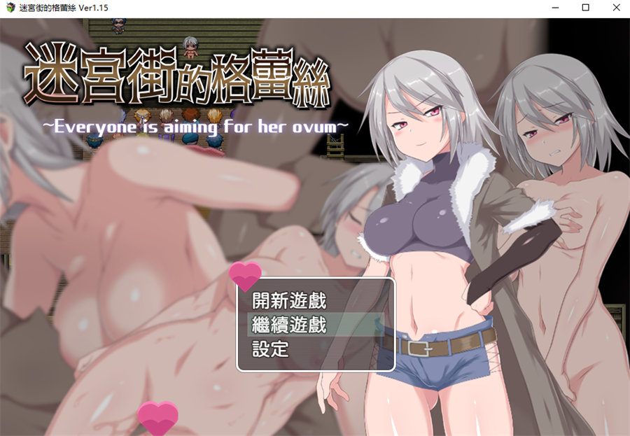 [爆款RPG/中文/动态]迷宫街的格蕾丝V1.15 官方中文步兵版+存档[新步兵][1.6G]-吾爱精品资源网